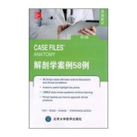 [M]解剖学案例58例-9787565911224