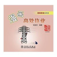 [M]漫画高处作业-9787512377387