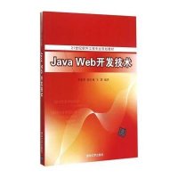 [M]Java Web开发技术-9787302399582