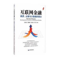 [M]互联网金融-9787509636244