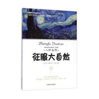 [M]征服大自然-9787542762771