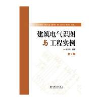 [M]建筑电气识图与工程实例-9787512374980