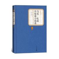 [M]马克·吐温中短篇小说选-9787020104444