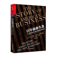 [M]百年商业头条-9787213067334