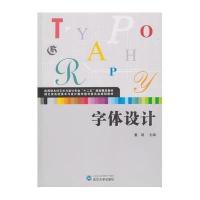 [M]字体设计-9787307155749