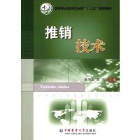 [M]推销技术-9787565511714