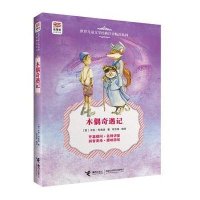 [M]木偶奇遇记-9787544839808