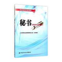 [M]秘书-9787516717493