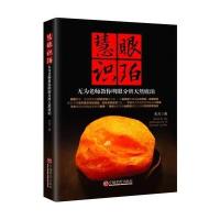 [M]慧眼识珀-9787513637985