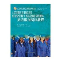 [M]英语报刊阅读教程/全人教育英语专业本科教材系列-9787300212890