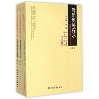 [M]舞蹈奥秘探求-9787566005199