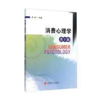 [M]消费心理学(第2版21世纪全国高等院校财经管理系列实用规划教材)-9787301259832