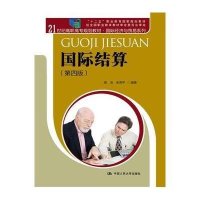 [M]国际结算-9787300208008