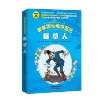 [M]稻草人-9787506082167