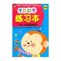 [M]学前数学练习本-9787534483578