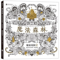 [M]魔法森林-9787550256361