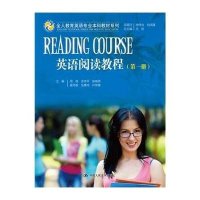 [M]英语阅读教程(1)/全人教育英语专业本科教材系列-9787300212913