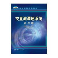 [M]交直流调速系统(史国生)(第三版)-9787122239587