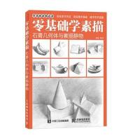 [M]零基础学素描-9787115399915