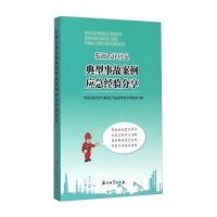 [M]石油石化行业典型事故案例应急经验分享-9787518307449