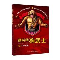 [M]三个太阳-9787536569713