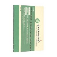 [M]做人起步《弟子规》-9787542651990
