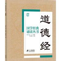 [M]道德经-9787556804801