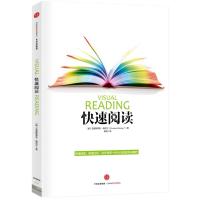 [M]快速阅读-9787508652153
