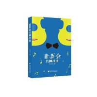 [M]音乐会几种开法-9787308148641