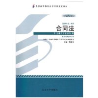 [M]合同法-9787301204504