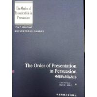[M]劝服的表达次序-9787565713804