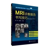 [M]MRI诊断报告书写技巧-9787122244482