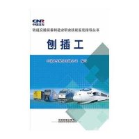 [M]刨插工-9787113203078