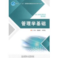 [M]管理学基础-9787568200295