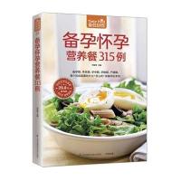 [M]备孕怀孕营养餐315例-9787553742649