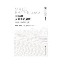 [M]中国农村大龄未婚男性-9787509773475