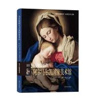 [M]乌尔比诺阿尔马尔凯国家美术馆-9787544756402