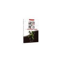 [M]融资魔方-9787509637203