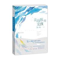 [M]卖海豚的女孩 张小娴 著 著作 -9787020110650