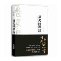 [M]历史的慰籍-9787507543353
