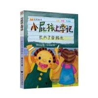 [M]长大了当校长-9787308147576