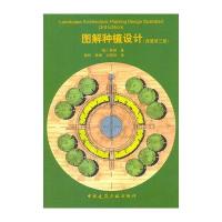 [M]图解种植设计-9787112171682