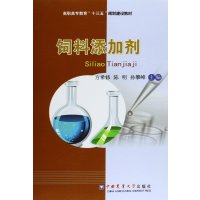 [M]饲料添加剂-9787565511981