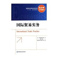 [M]国际贸易实务-9787504977243