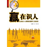 [M]赢在识人-9787504756572