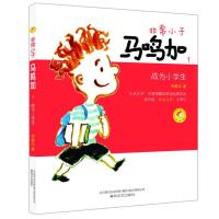 [M]非常小子马鸣加-9787531348672