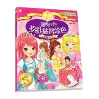 [M]甜心公主多彩益智涂色-9787518015528