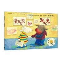 [M]受气包和淘气鬼-9787513564106