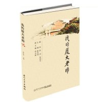 [M]我的厦大老师-9787561556917