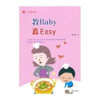 [M]教Baby真Easy-9787309112757